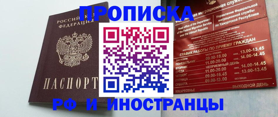 прописка законно в Поронайске