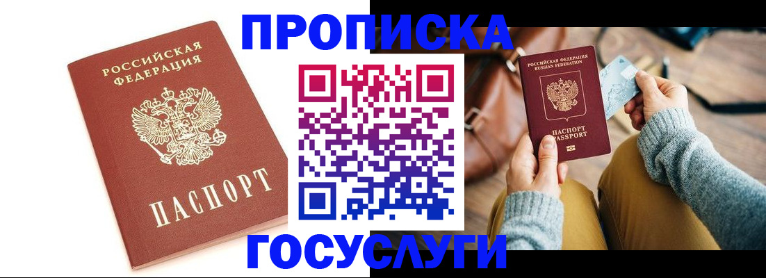 прописка регистрация в Поронайске