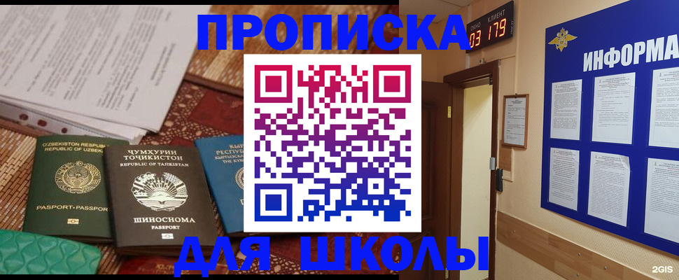 прописка в квартире в Поронайске