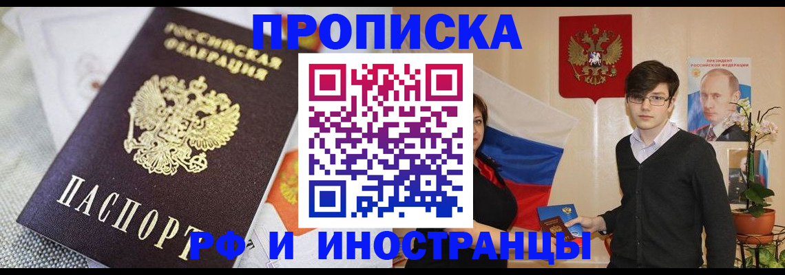прописка для школы в Поронайске